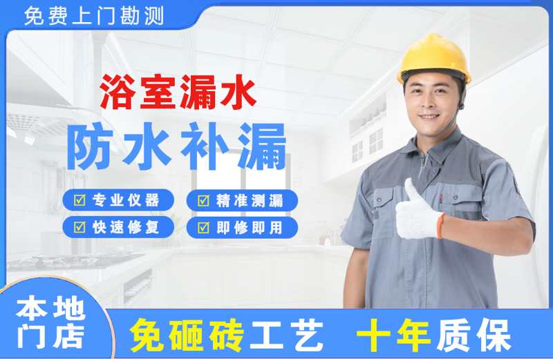大渡口浴室漏水维修